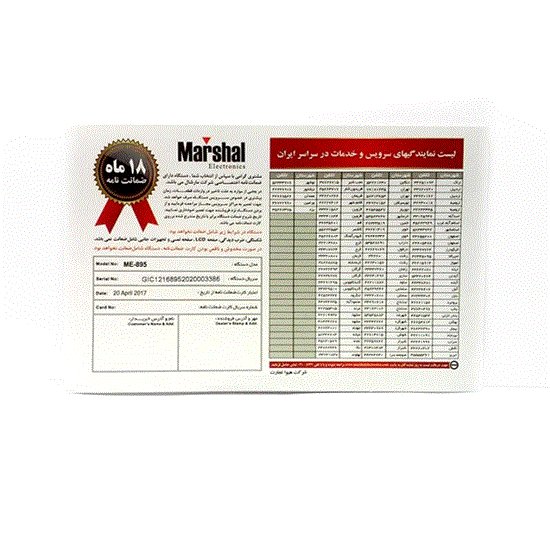 تصویر  گیرنده دیجیتال تلویزیون مارشال مدلME-895