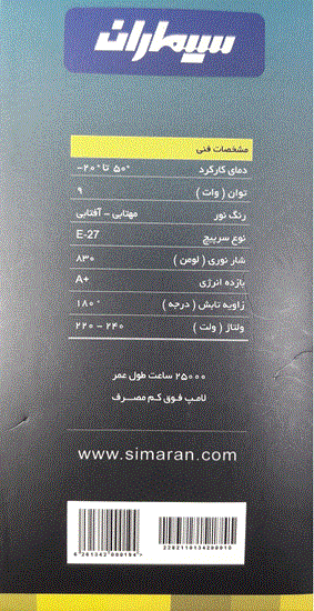 لامپ LED حبابی مات سیماران