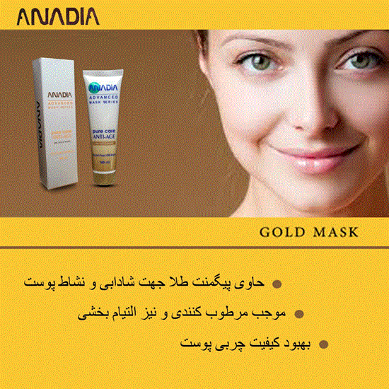 تصویر  ماسک صورت طلا آنادیا ANADIA