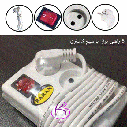 تصویر  5 راهی برق معمولی (3 متری)