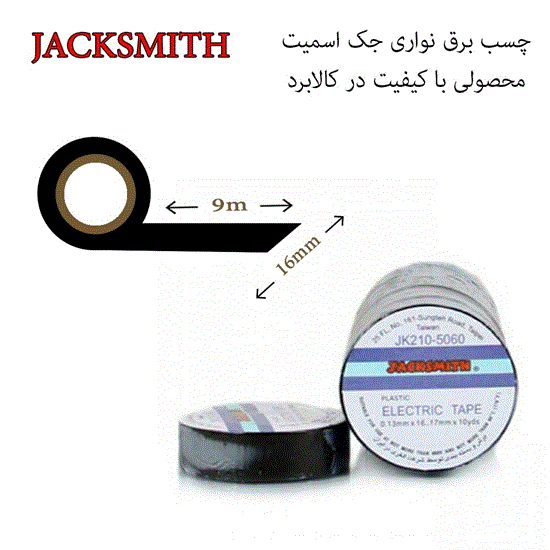 تصویر  چسب برق درجه یک jacksmith
