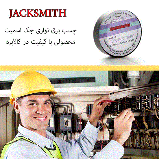 تصویر  چسب برق درجه یک jacksmith