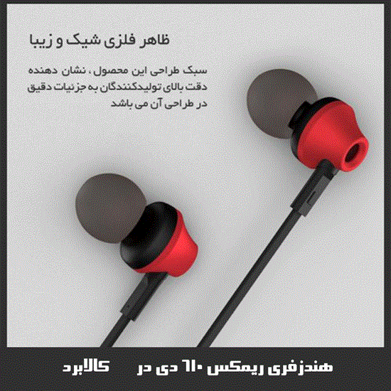 تصویر  هندزفری ریمکس REMAX 610D