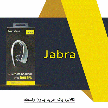 تصویر  هندزفری بلوتوث جبرا مدل Jabra crazy stone