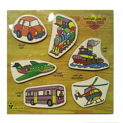 تصویر  پازل چوبی وسایل نقلیه