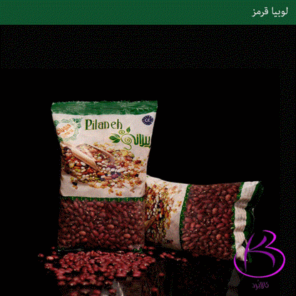 تصویر  لوبیا قرمز پیلانه 900گرمی