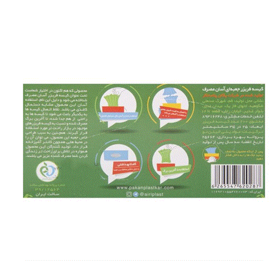 تصویر  کیسه فریزر آسان مصرف 200 عددی 35*25 آیری پلاست