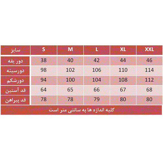 سایزبندی پیراهن