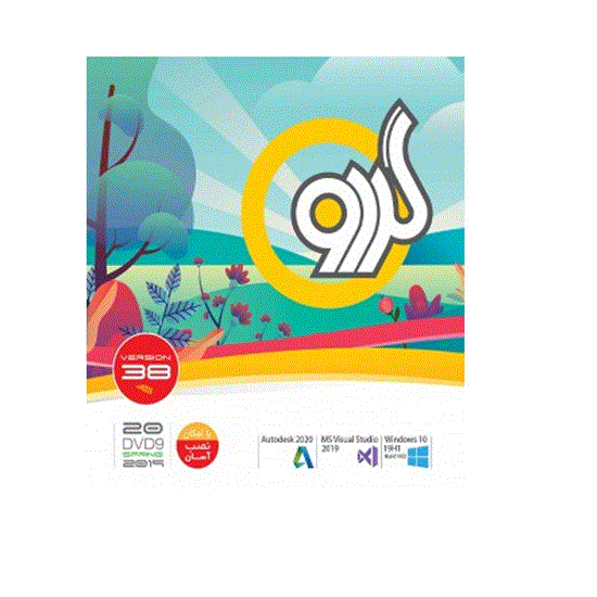 تصویر  مجموعه نرم افزاری گردو نسخه  Gerdoo Version 38 Software Collection