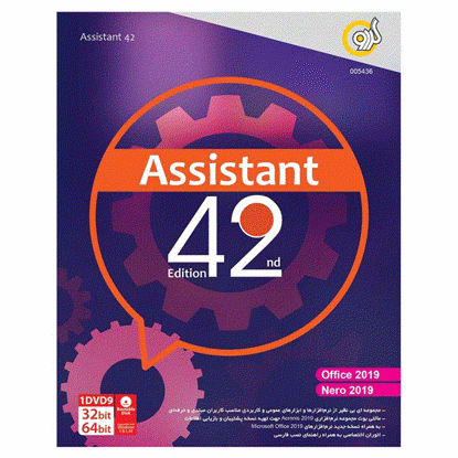 تصویر  نرم افزار گردو Gerdoo Assistant