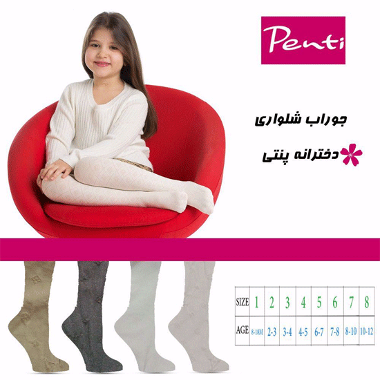 جوراب شلواری