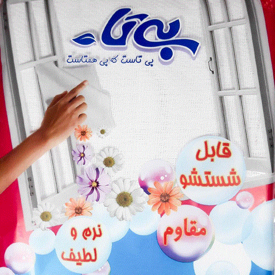 تصویر  دستمال تمیز کننده 100 درصد پنبه بیتا