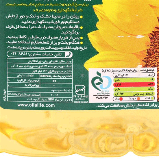 تصویر  روغن آفتاب گردان اویلا حجم2700G