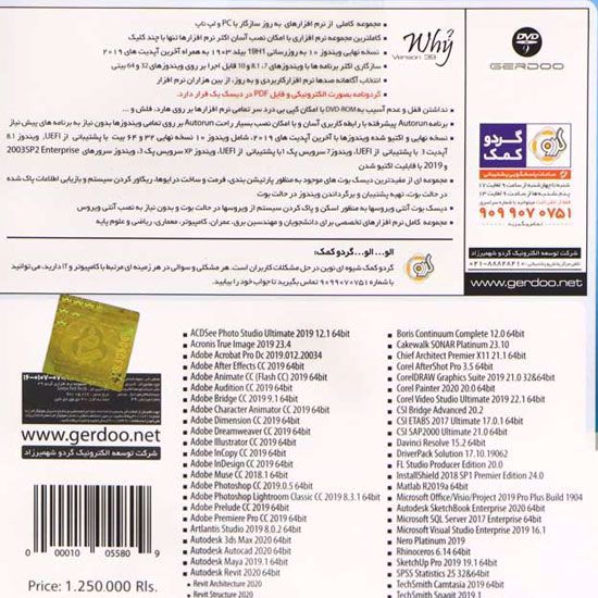 تصویر  مجموعه نرم افزاری گردو نسخه  Gerdoo Version 39 Software Collection