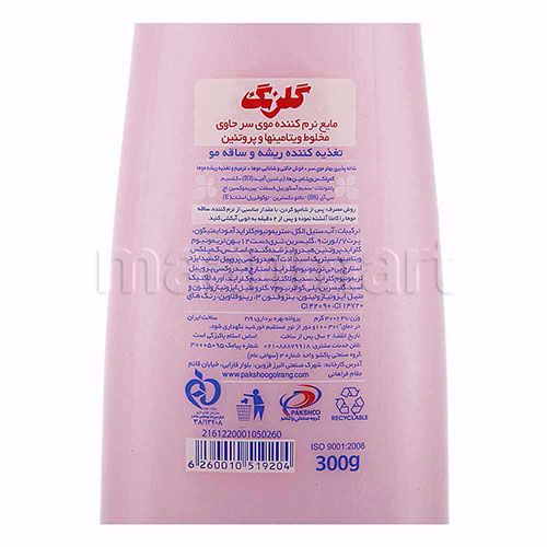 تصویر  نرم کننده موی سر مولتی ویتامین + پروتئین 300 گرمی صورتی گلرنگ