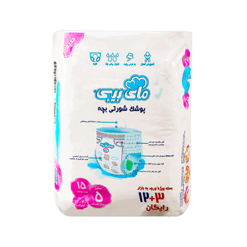 بسته 15 عددی پوشک شورتی پول آپ مای بیبی سایز 5