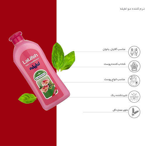 نرم کننده مو لطیفه