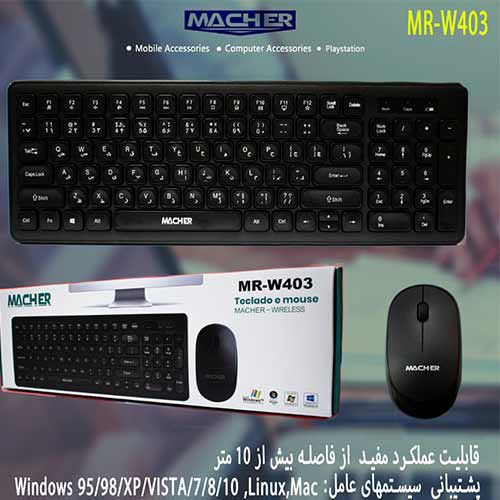 ست موس و کیبورد