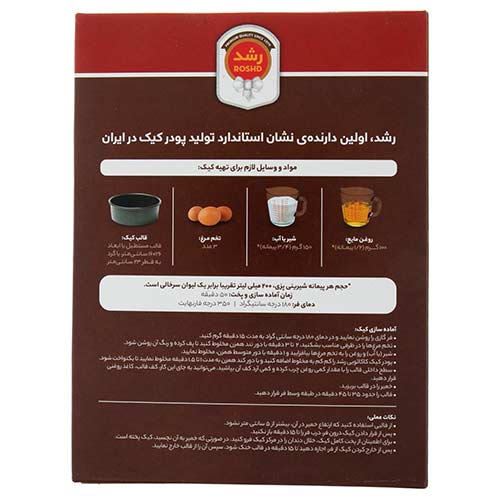 پودر کیک کاکائویی رشد