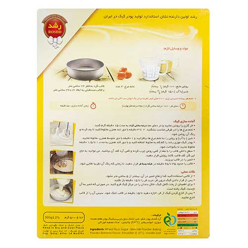 پودر کیک آماده ی رشد