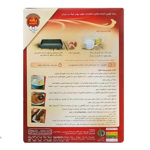 پودر کیک وانیل کاکائو رشد