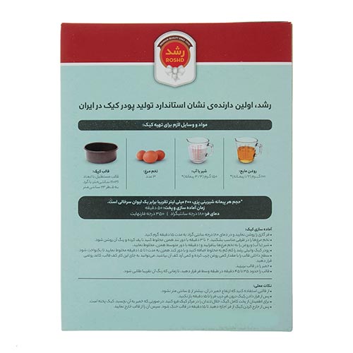 پودر کیک وانیلی رشد