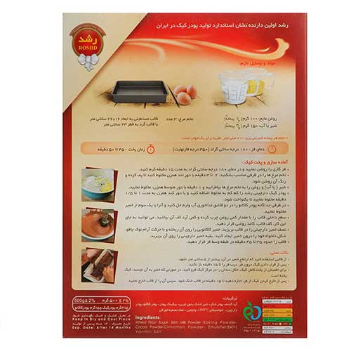 تصویر  پودر کیک دارچین کاکائو رشد وزن 500 گرم