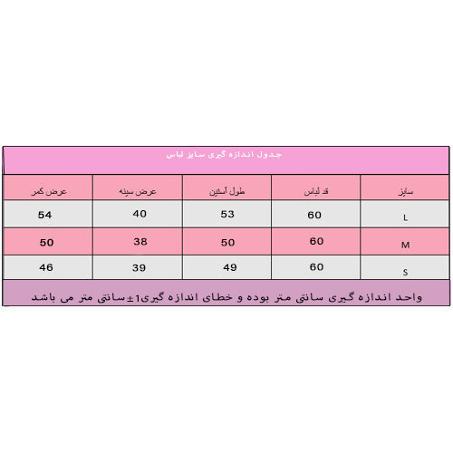 سایز لباس