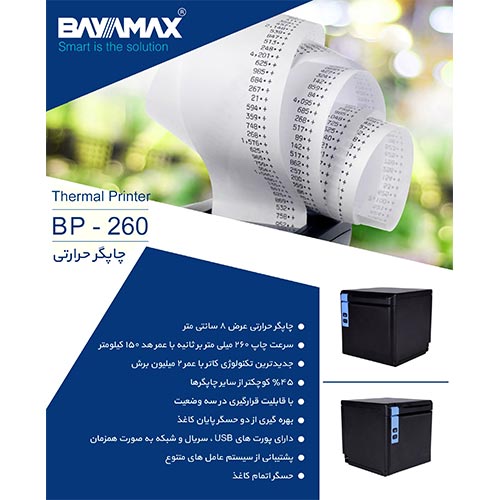 ویژگی چاپگر حرارتی