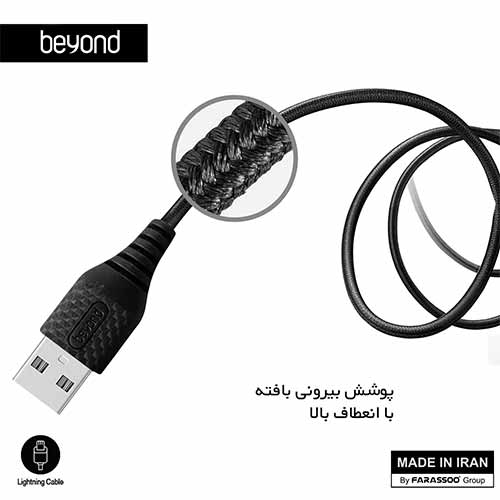 تصویر  کابل تبدیل USB به لایتنینگ بیاند مدل BA-312 مشکی
