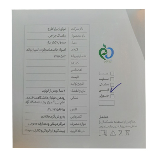 اطلاعات ماسک سه لایه