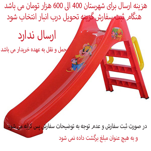 تصویر  سرسره 3 پله کودک سورنا رنگ قرمز