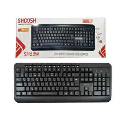 تصویر  کیبورد بی سیم شوش مدل SH63W-پک ناسالم