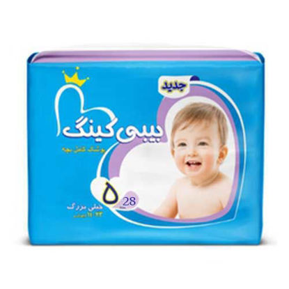 پوشک بی بی کینگ سایز 5 بسته 28 عددی